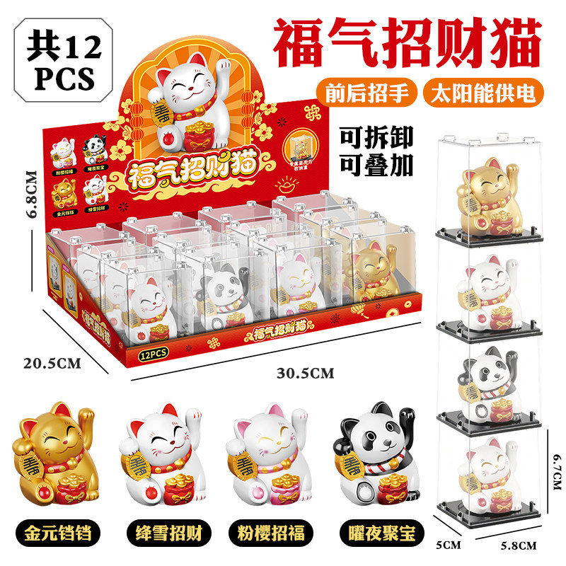 太阳能招财猫自动摇手家居客厅办公桌面车载摆件招财进宝创意摆件