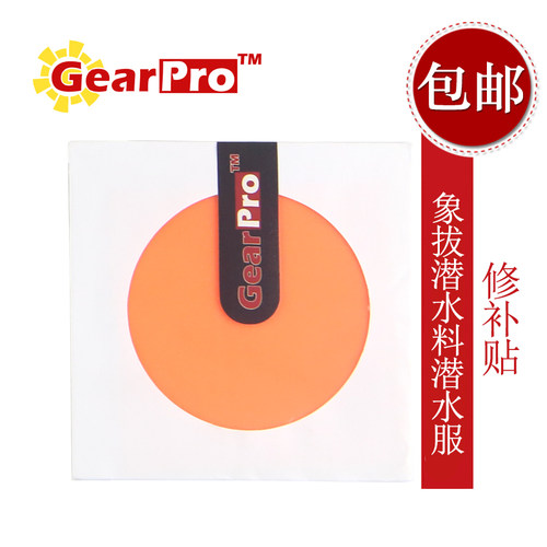 潜水象拔修补贴浮标潜水服湿衣
