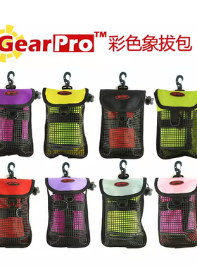 GearPro 彩色象拔收纳包 潜水用SMB网袋 可挂线轮BCD挂袋浮标网包
