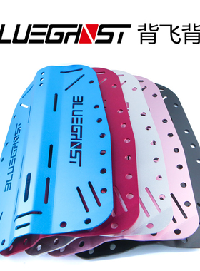 Blueghost技术潜水铝合金背飞背板Backplate潜水bc装备彩色背板