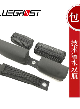 Blueghost技术潜水双瓶侧挂气瓶 背飞配重储物袋技潜铅块袋配重包