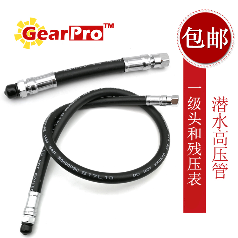 GearPro 潜水高压管 连接一级头和残压表HP hose橡胶软管压力表管