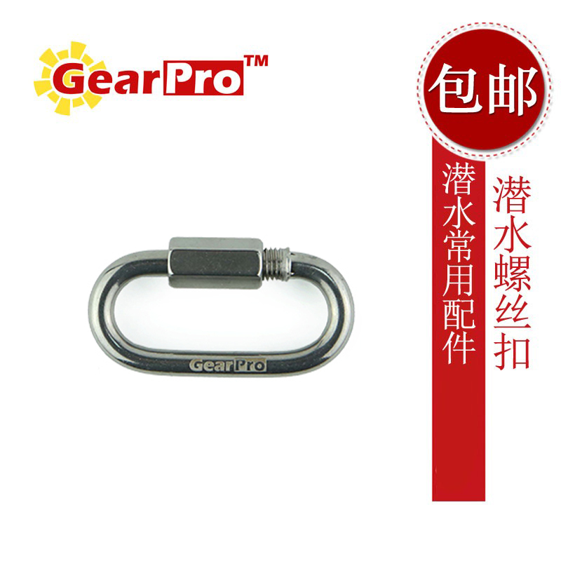 GearPro潜水316不锈钢活动挂扣螺丝扣链条扣技术潜水配件5mm