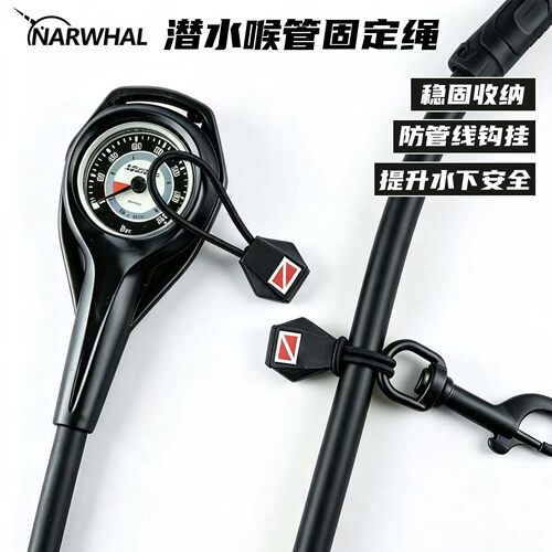 潜水喉管固定绳  调节器中压管残压表固定弹力绳 SPG管线捆绑备二