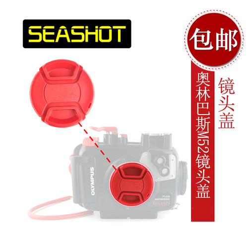 SEASHOT 奥林巴斯PT-056 PT-058防水壳用镜头盖TG-5潜水壳保护盖