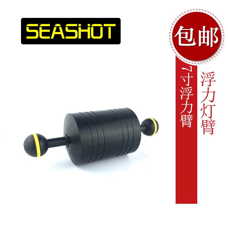 【清仓处理】潜水摄影浮力灯臂 7寸浮力棒提供150g正浮力水摄配件