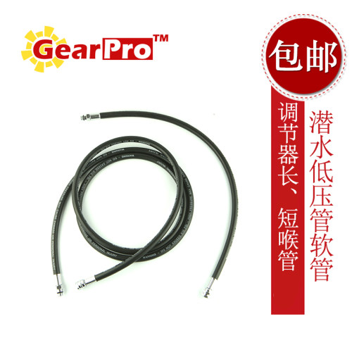 GearPro 潜水调节器中压低压管 60公分短喉 2.1米长喉 LPhose橡胶