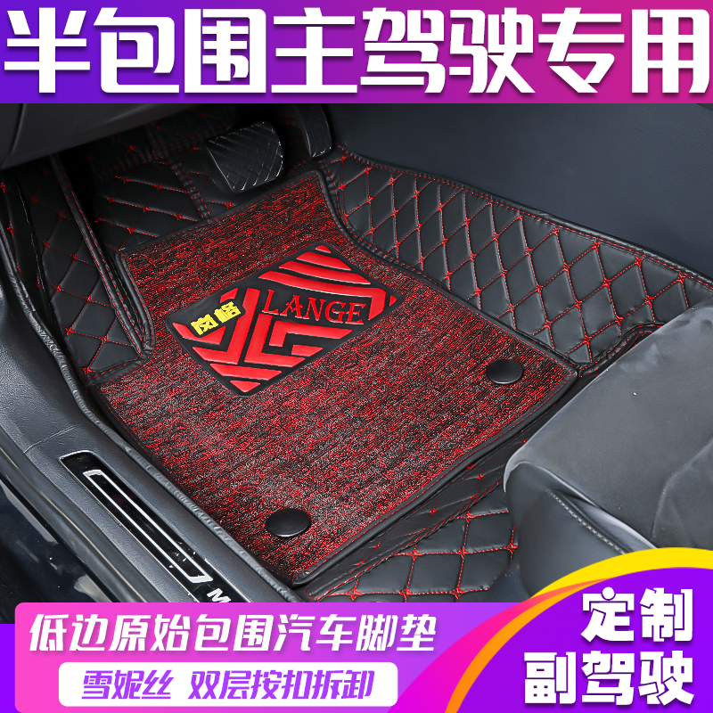 主驾驶前排雪妮丝半包围汽车脚垫