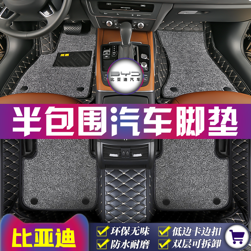 比亚迪专用全车5座半包汽车脚垫