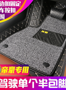 主驾驶吉利新帝豪EC7/EC8/GL/GS/RS/L/S帝豪EV专用半包围汽车脚垫