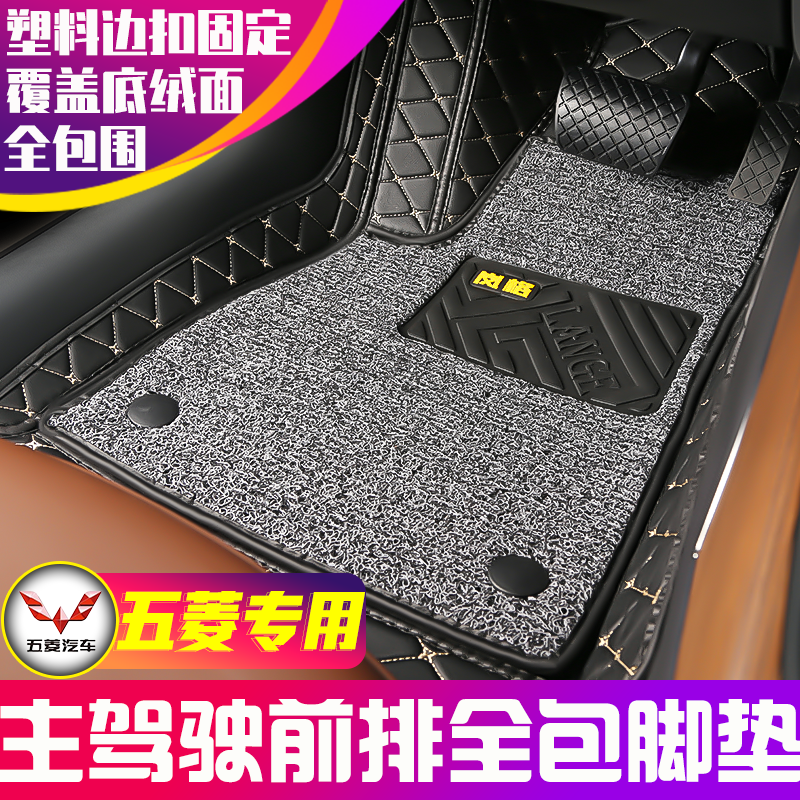 主驾驶前排五菱荣光v宏光V宏光s/S3荣光新卡plus专用全包汽车脚垫