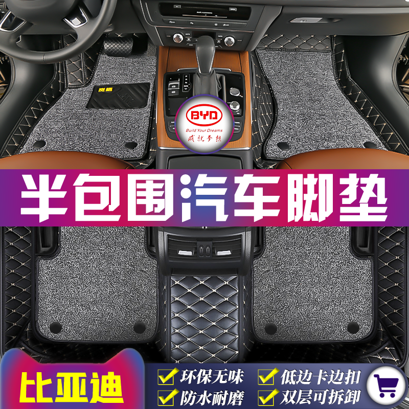 比亚迪专用全车5座半包汽车脚垫