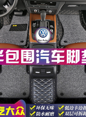 上汽大众全车5座半包围汽车脚垫