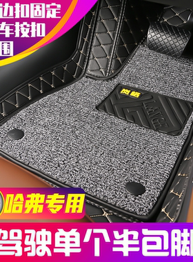 主驾驶长城哈弗H6M6/H1H2sH3H4H5H7H8H9/F5F7x专用半包围汽车脚垫