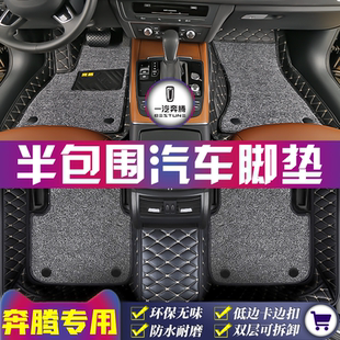 一汽奔腾T77T33T55T90T99 07专用半包围汽车脚垫 NATE05E01悦意03