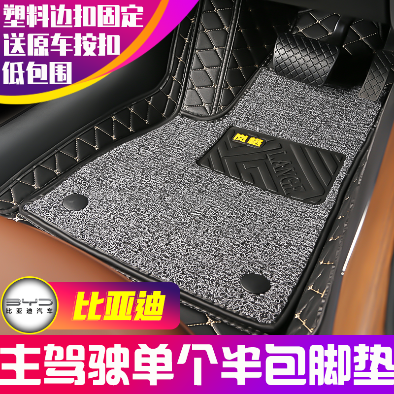 比亚迪专用主驾驶半包围汽车脚垫