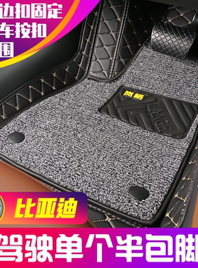 主驾驶比亚迪秦汉唐宋元夏新能源EV/plusPRO/L专用半包围汽车脚垫