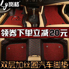 全包围汽车脚垫丝圈双层可拆卸专车专用脚垫全车整套岚格品牌直销