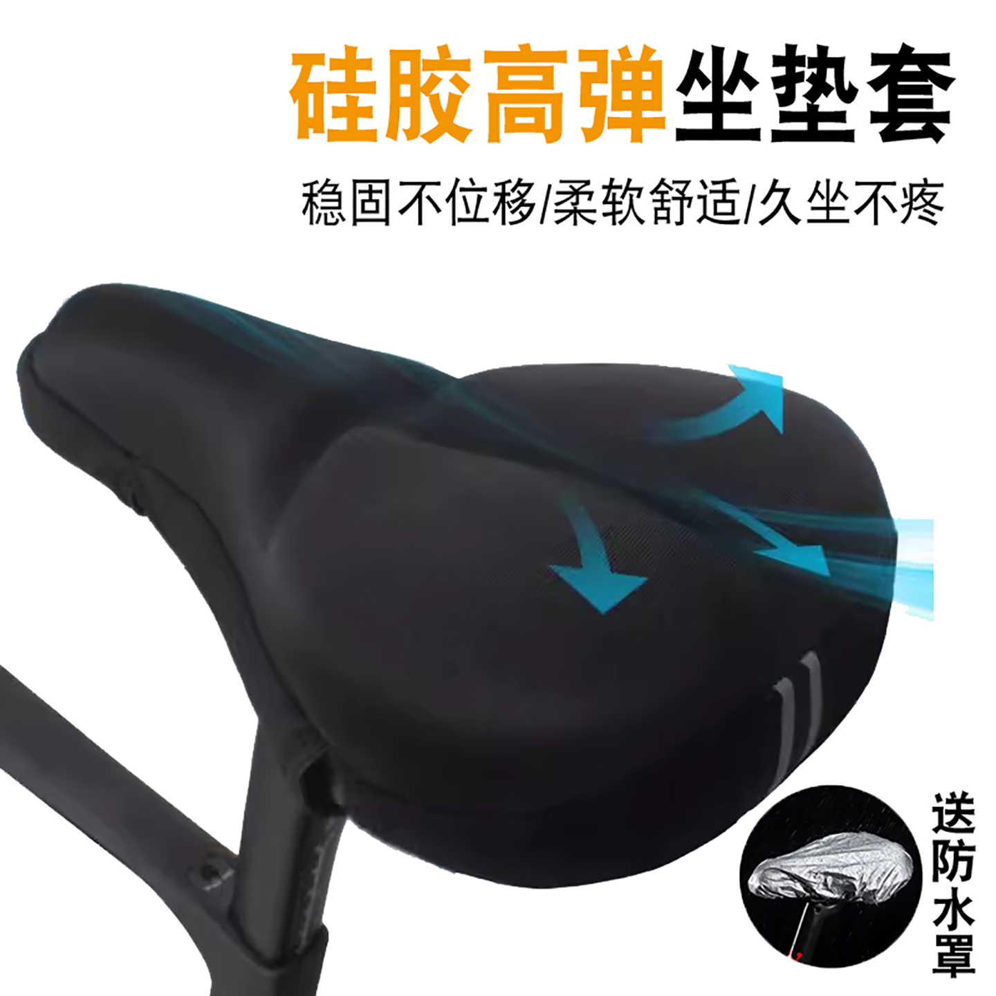 通用硅胶坐鞍舒适骑行山地座套加厚超软海绵动感单车自行车坐垫套