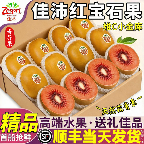 新西兰佳沛红宝石猕猴桃当季红果