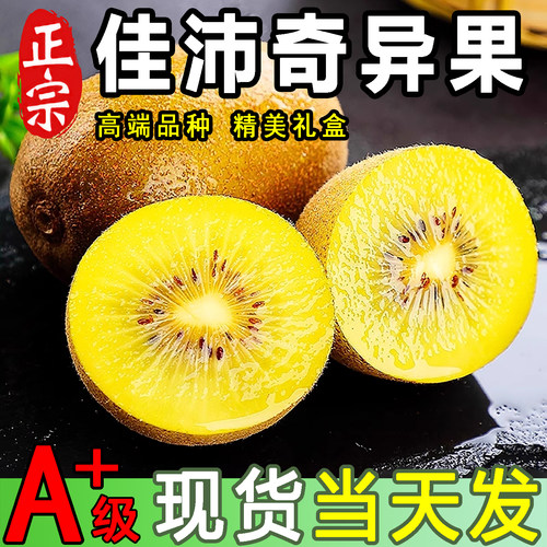 新西兰佳沛奇异果进口水果礼盒