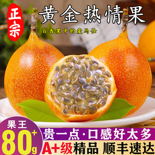 包邮 新鲜水果现摘现发纯甜顺丰 海南热情果黄金百香果高端水果当季