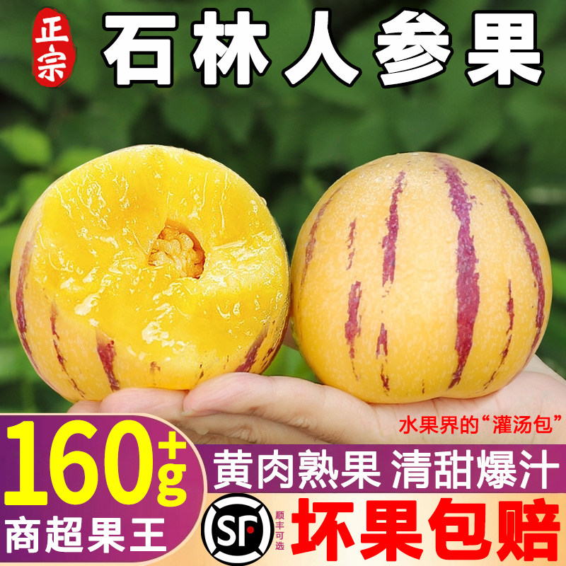 人参果云南石林树上熟人参果新鲜水果人生果娃娃果七彩黄肉大圆果,水产肉类/新鲜蔬果/熟食,人参果,淘宝优惠券,粉丝福利购,淘宝优惠卷