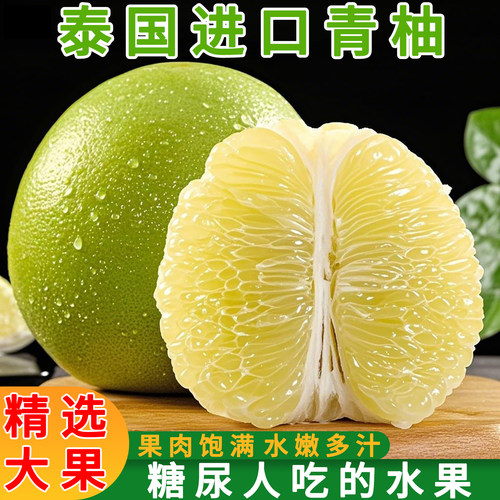 适合糖尿人吃的水果新鲜泰国进口青柚子当季孕妇高血糖友抗糖水果