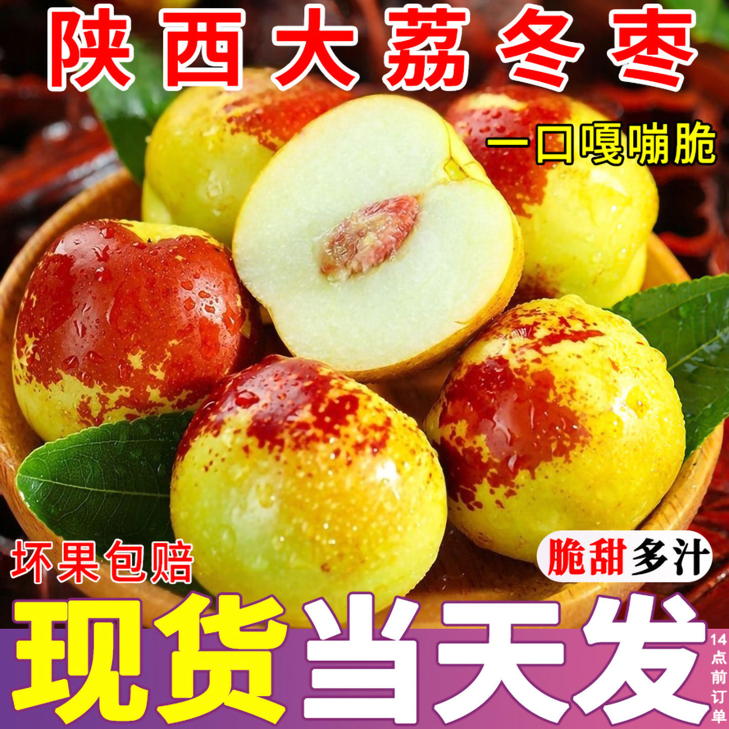 陕西大荔冬枣新鲜水果当季现摘大枣脆甜红鲜枣子孕妇水果冰糖冬枣