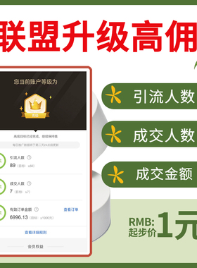 淘宝联盟高佣安全升级高级佣金60人数点击7成交任务淘客稳定安全