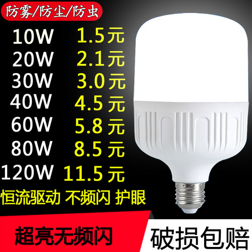 超亮大功率车间LED灯泡