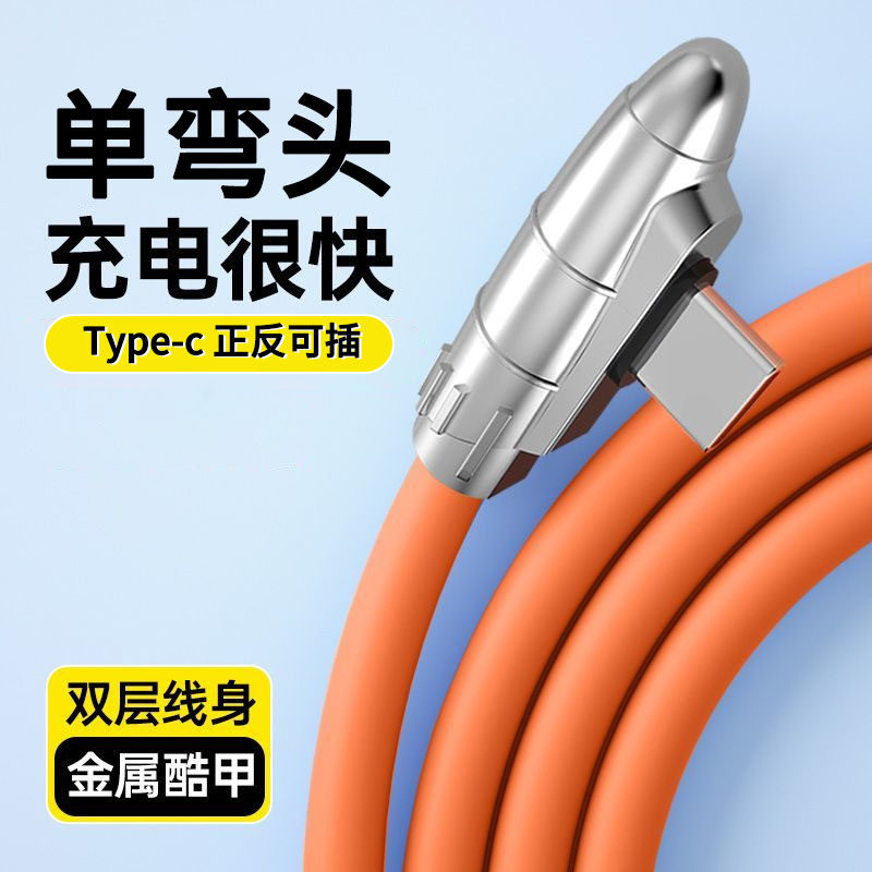 单弯头Type-c手机快充数据线液态硅胶6A超级快充适用华为mate50/40荣耀60 nova7/5充电线使用感如何?