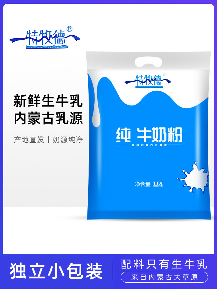 特牧德成人内蒙古纯牛奶粉无添加