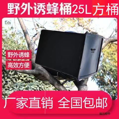 方形超大诱蜂桶野外塑料桶捕蜂器专用诱蜂蜡收蜂笼胶桶蜜蜂
