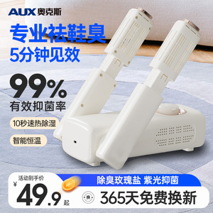奥克斯烘鞋器干鞋器家用除臭杀菌干湿两用烘鞋机神器专用烤鞋子器