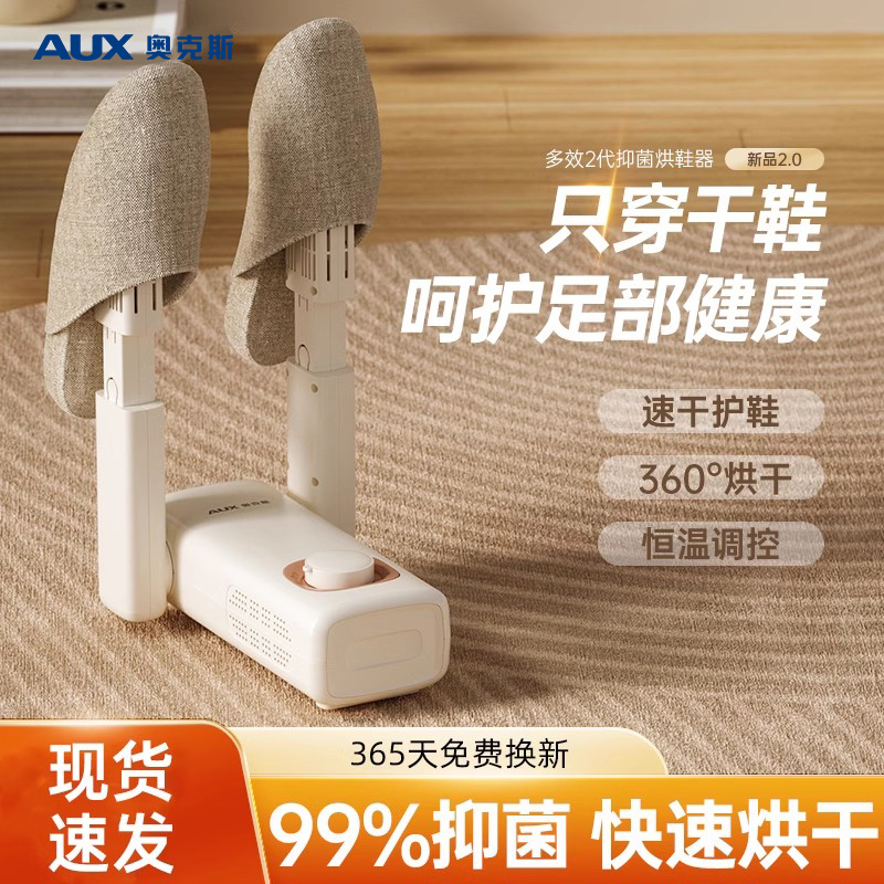 奧克斯烘鞋器除臭殺菌