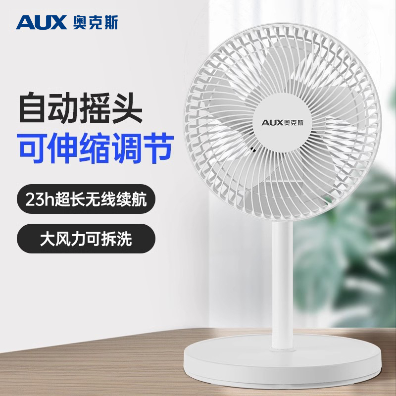 【奥克斯自动摇头】可伸缩风扇