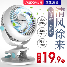 奥克斯usb小风扇迷你学生宿舍床上夹式可充电小型电扇便携式静音随身手持办公室桌面手拿宝宝婴儿车小电风扇