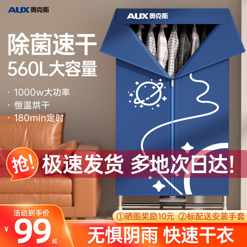 奥克斯干衣机烘干机家用速干衣小型宿舍烘衣服风干机衣柜可折叠