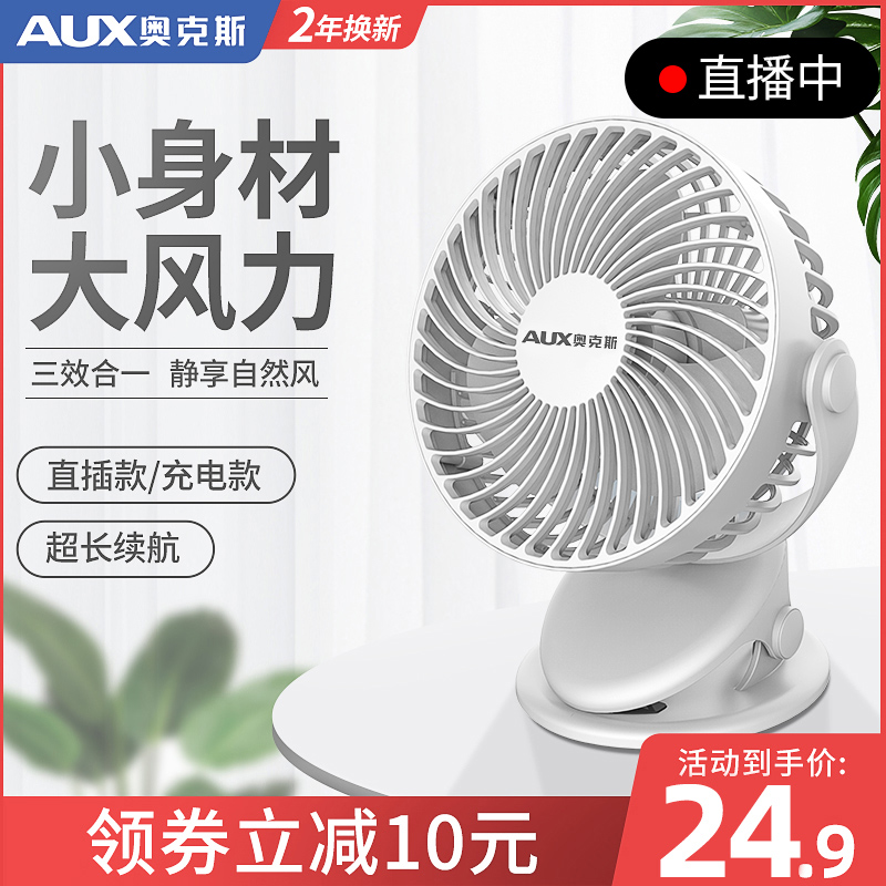 奥克斯usb小风扇小型学生宿舍桌面便携式手持迷你可充电高续航办公桌上超静音夹式蓄电大风力夹扇家用小电扇