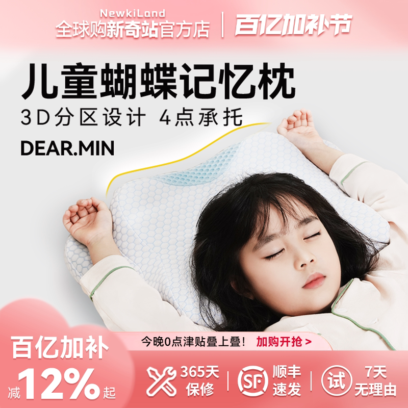 日本DEAR.MIN枕头舒适睡眠颈椎 6-12岁青少年成长发育专用蝶形枕