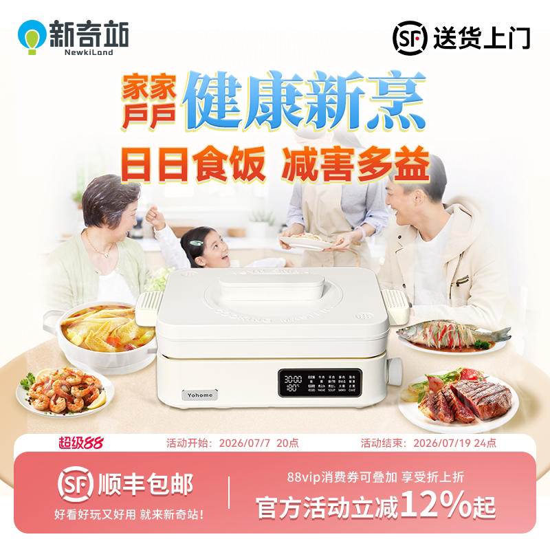 Yohome远红外全热穿透营养保存鲜嫩多功能养生港澳专供料理锅