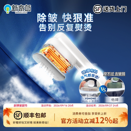 羽感旋转速热除皱挂烫机
