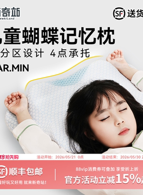 日本DEAR.MIN枕头舒适睡眠颈椎 6-12岁青少年成长发育专用蝶形枕