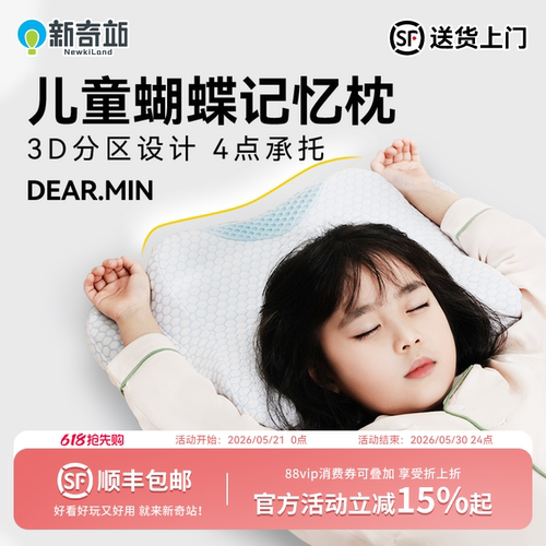 DEAR.MIN6-12岁青少年专用枕头