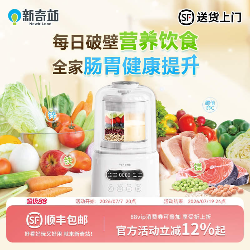 Yohome7重降噪破壁机