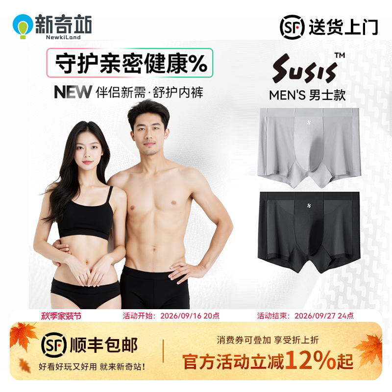 Susis-男士7A抗菌无感无痕透气亲肤舒适银离子护理内裤