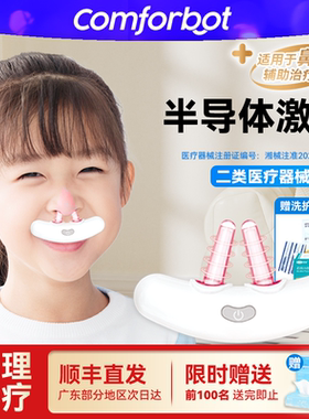 Comforbot家用儿童成人无线鼻敏感红光理疗仪鼻塞过敏鼻子光疗仪