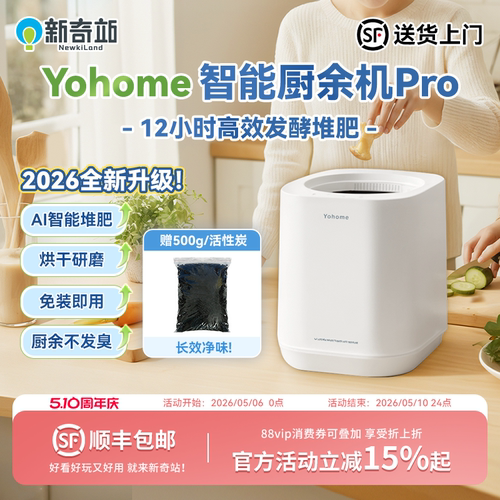 Yohome厨余烘干粉碎大容量堆肥机