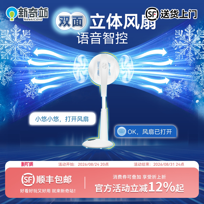日本yohome直流循环扇5d双面出风图片